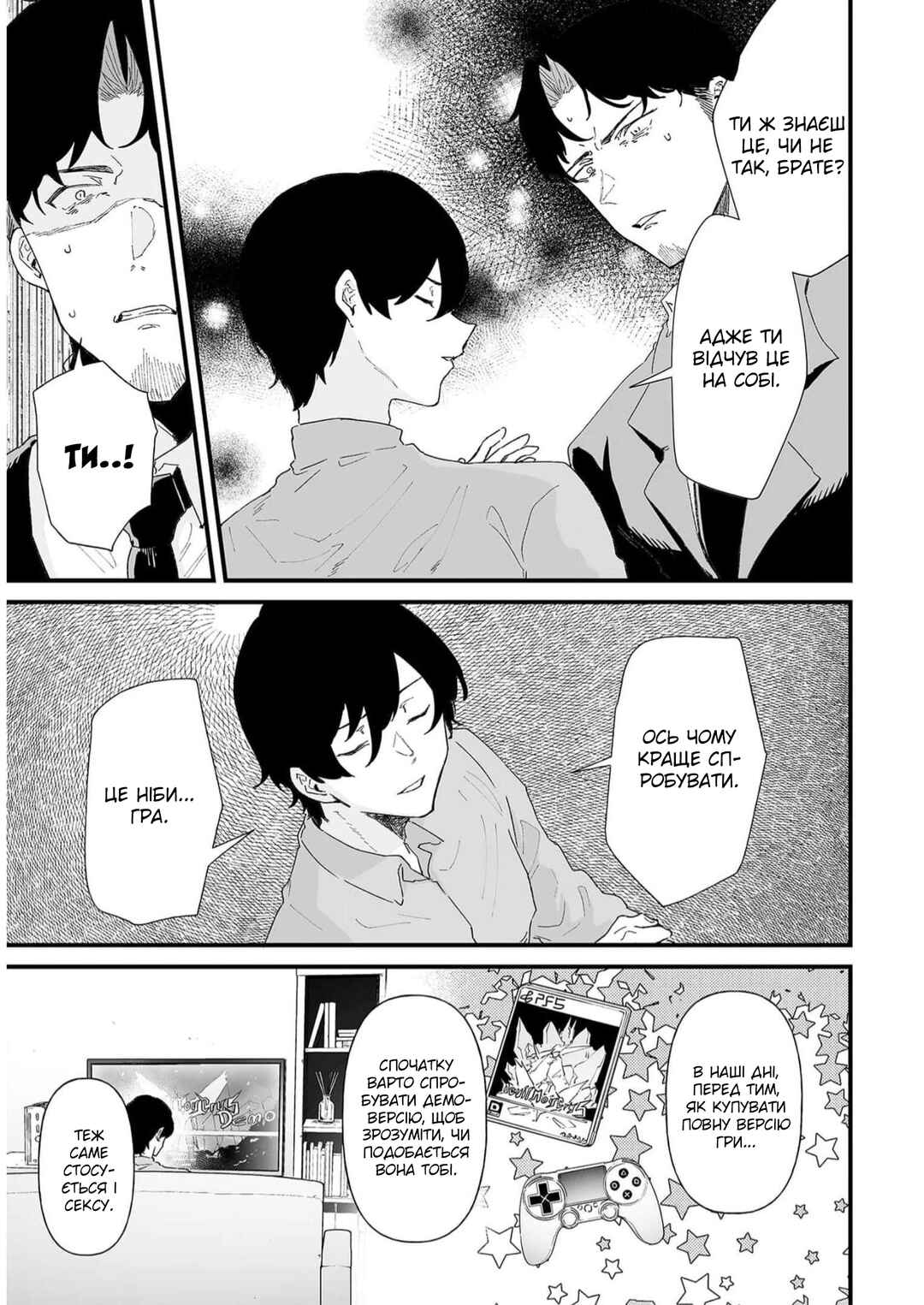 Ero Mangaka Onee-san to Otsukare Ryman Chapter 26 - Page 3