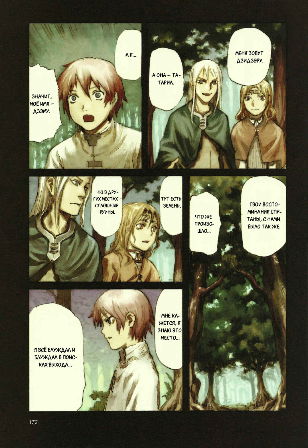 Kaira Chapter 3 - Page 20