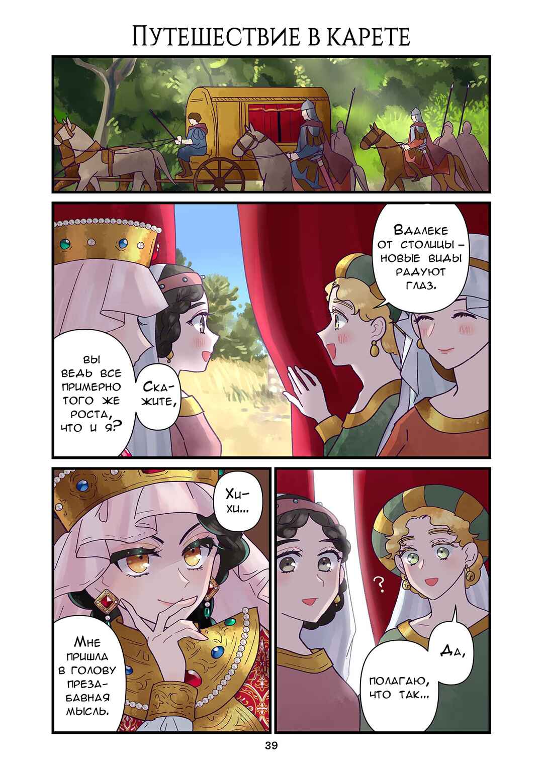 Anna Komnene Chapter 242 - Page 1