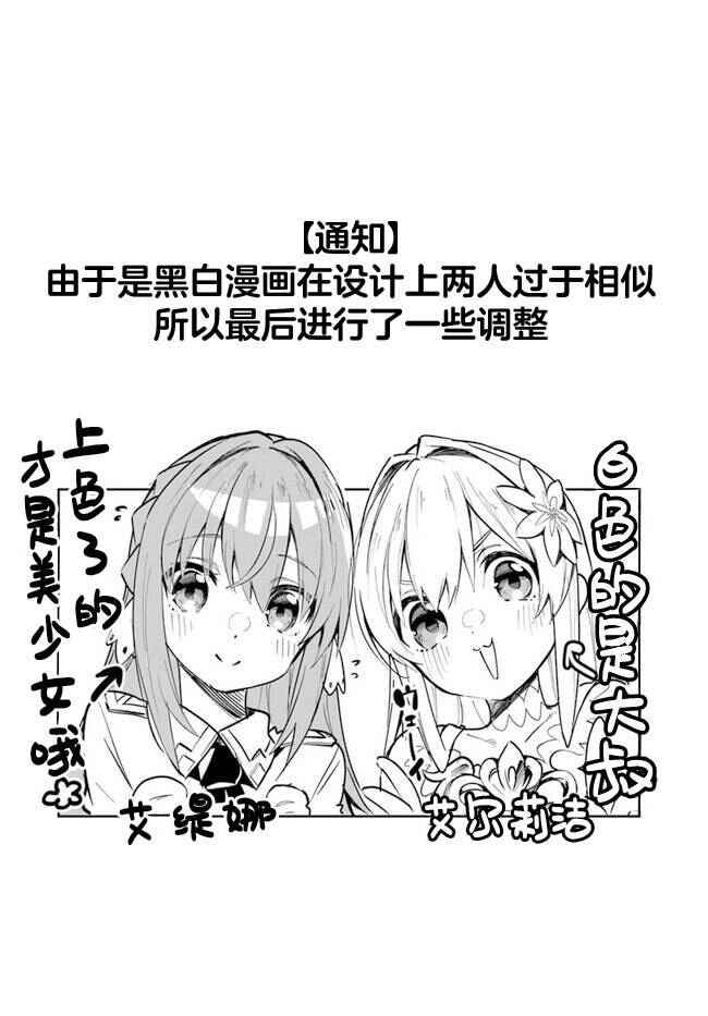 Nise Seijo Kuso of the Year: Risou no Seijo? Zannen, Nise Seijo deshita! Chapter 6.2 - Page 1