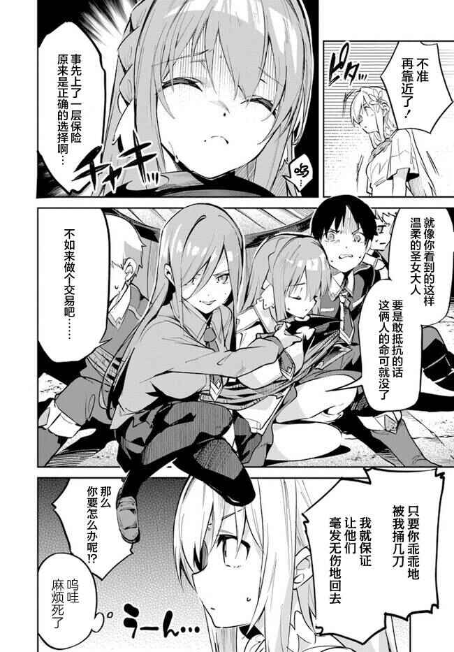 Nise Seijo Kuso of the Year: Risou no Seijo? Zannen, Nise Seijo deshita! Chapter 6.2 - Page 3