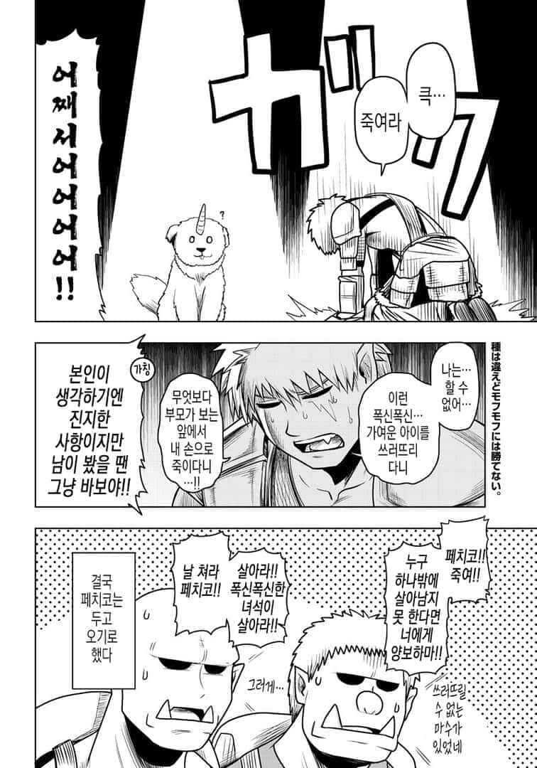 Orc Decides to Raise the Female Knight Chapter 53 - Page 4