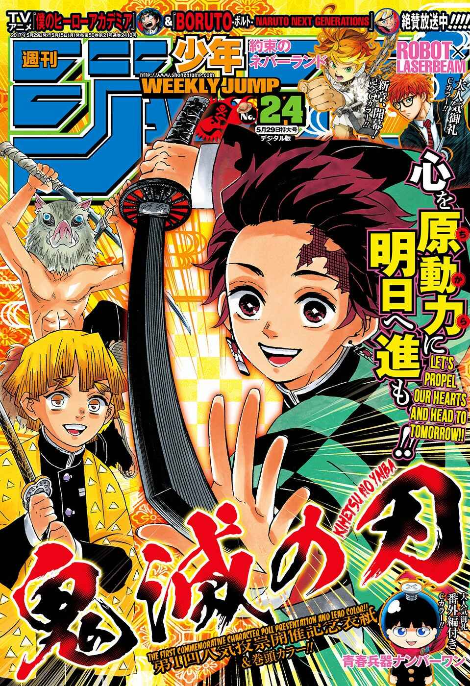 Demon Slayer: Kimetsu no Yaiba Chapter 61 - Page 1