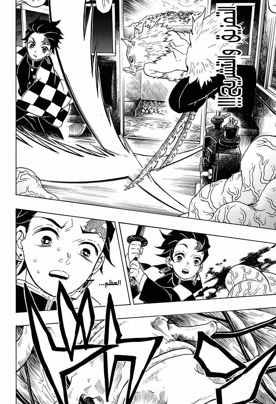 Demon Slayer: Kimetsu no Yaiba Chapter 61 - Page 10