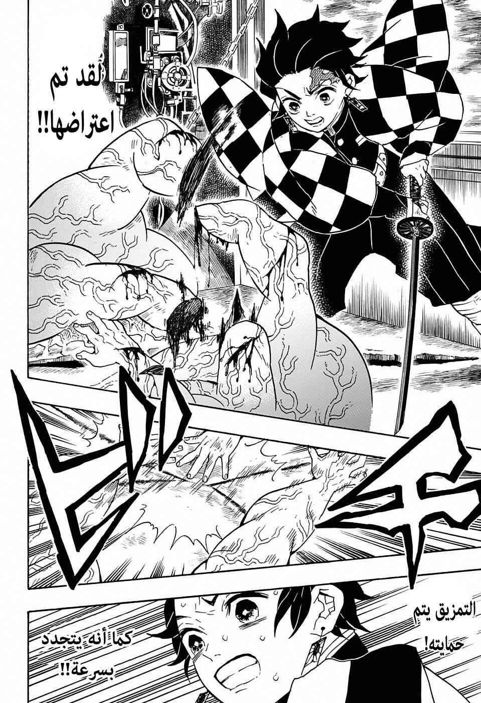 Demon Slayer: Kimetsu no Yaiba Chapter 61 - Page 12