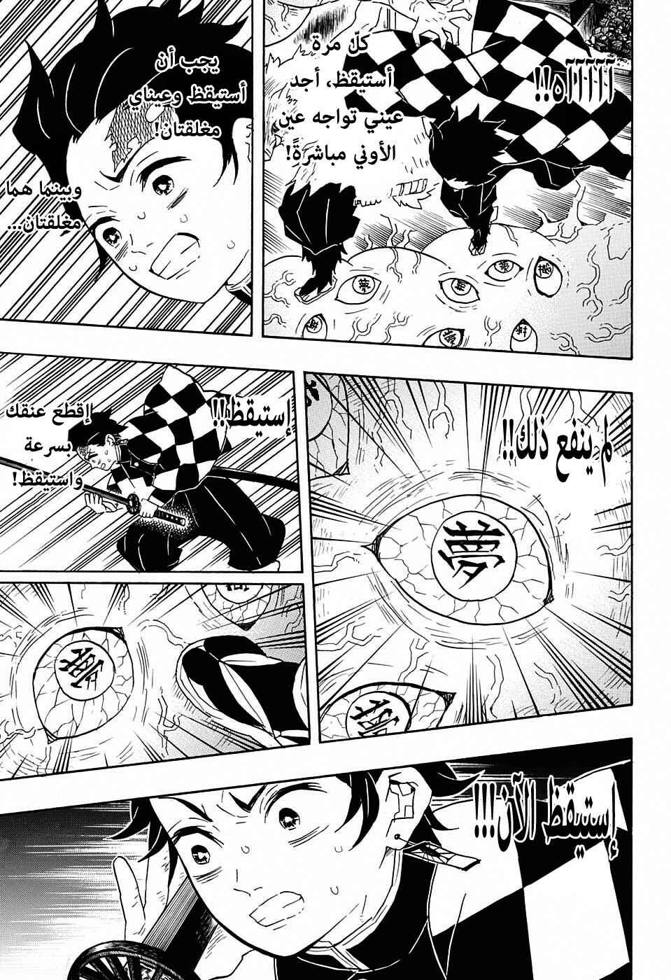 Demon Slayer: Kimetsu no Yaiba Chapter 61 - Page 17