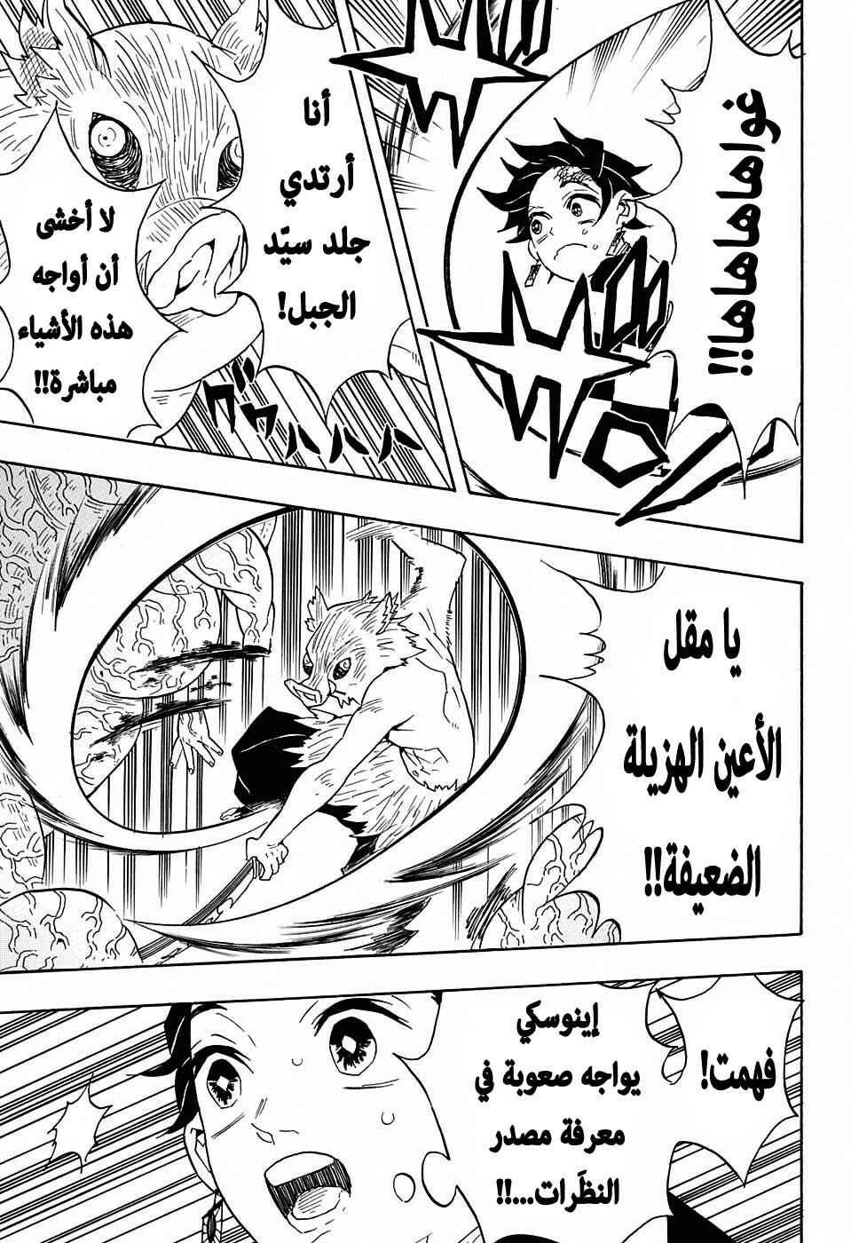 Demon Slayer: Kimetsu no Yaiba Chapter 61 - Page 19
