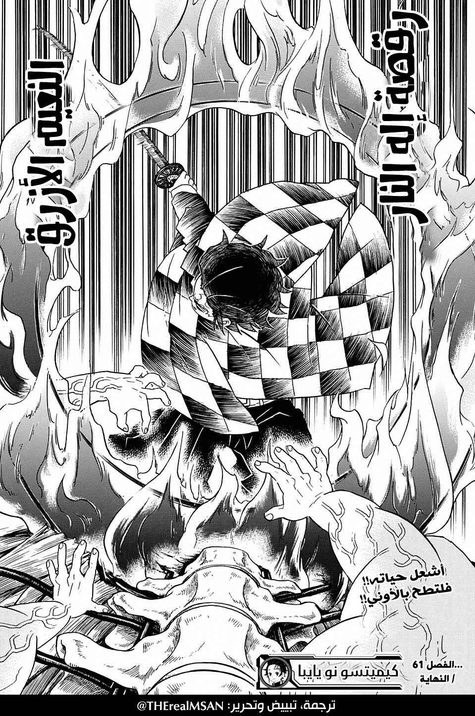 Demon Slayer: Kimetsu no Yaiba Chapter 61 - Page 23