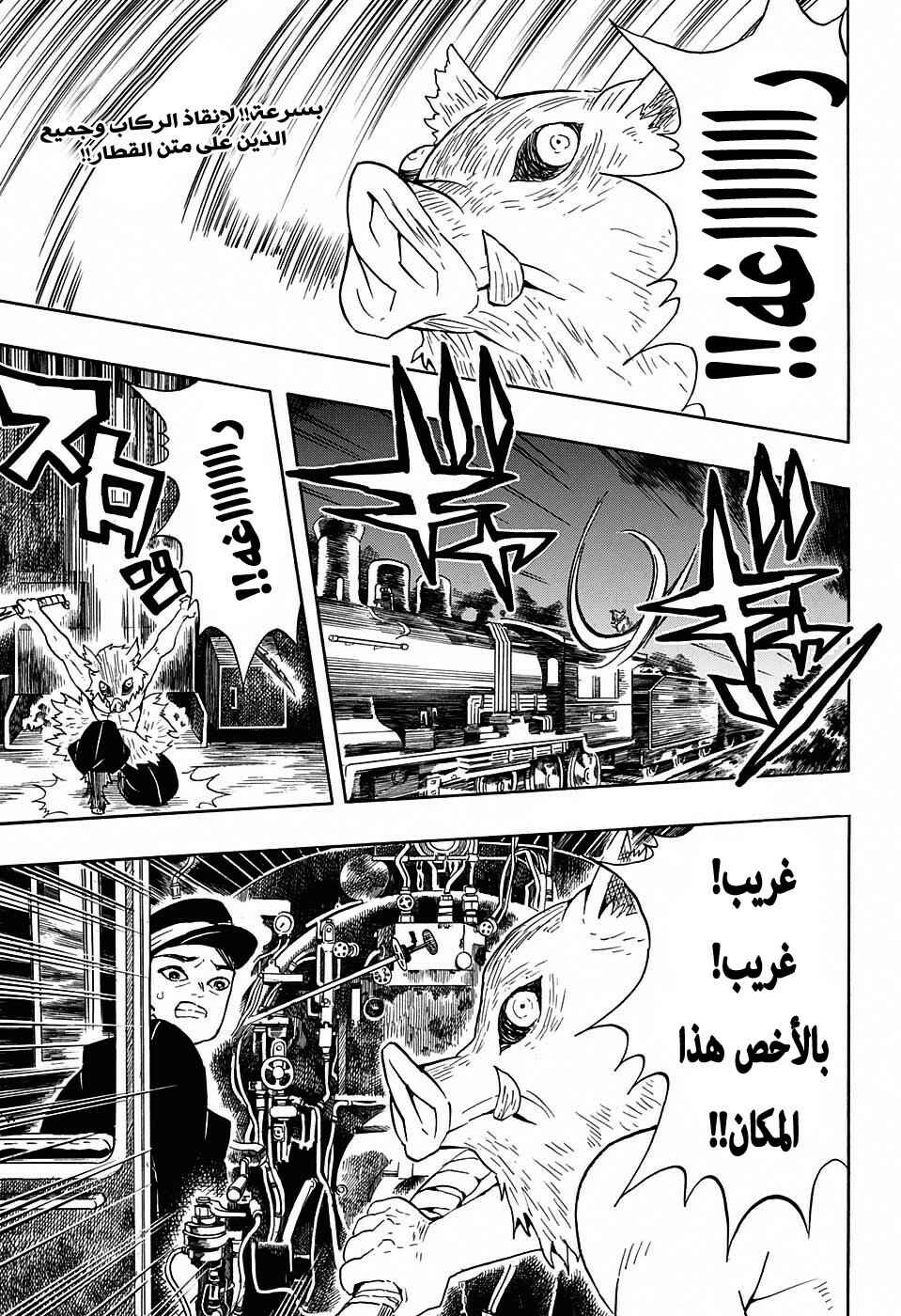 Demon Slayer: Kimetsu no Yaiba Chapter 61 - Page 5