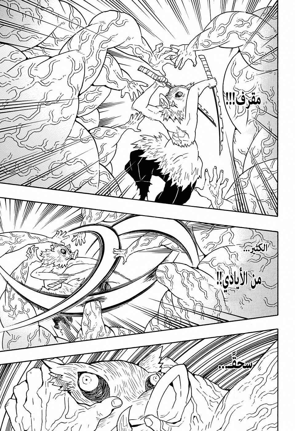 Demon Slayer: Kimetsu no Yaiba Chapter 61 - Page 7