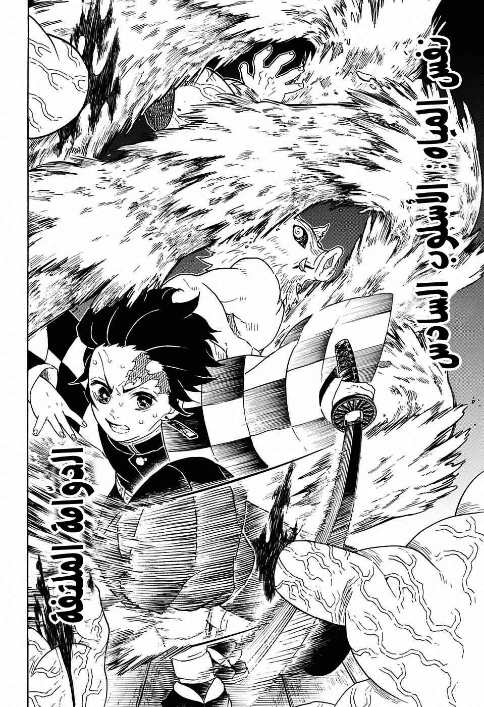Demon Slayer: Kimetsu no Yaiba Chapter 61 - Page 8