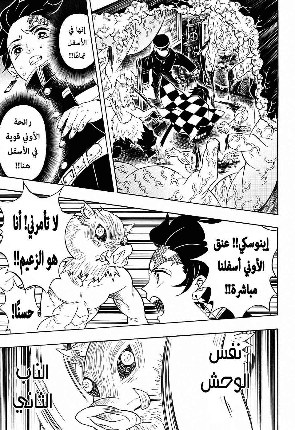 Demon Slayer: Kimetsu no Yaiba Chapter 61 - Page 9