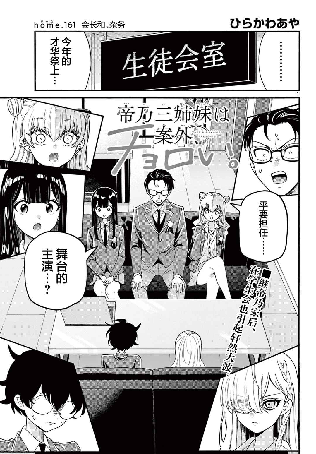 Mikadono Sanshimai wa Angai, Choroi. Chapter 161 - Page 1