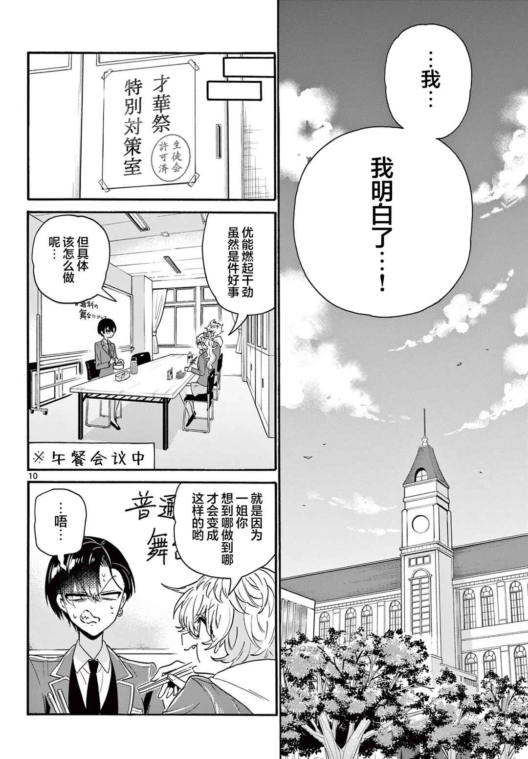 Mikadono Sanshimai wa Angai, Choroi. Chapter 161 - Page 10