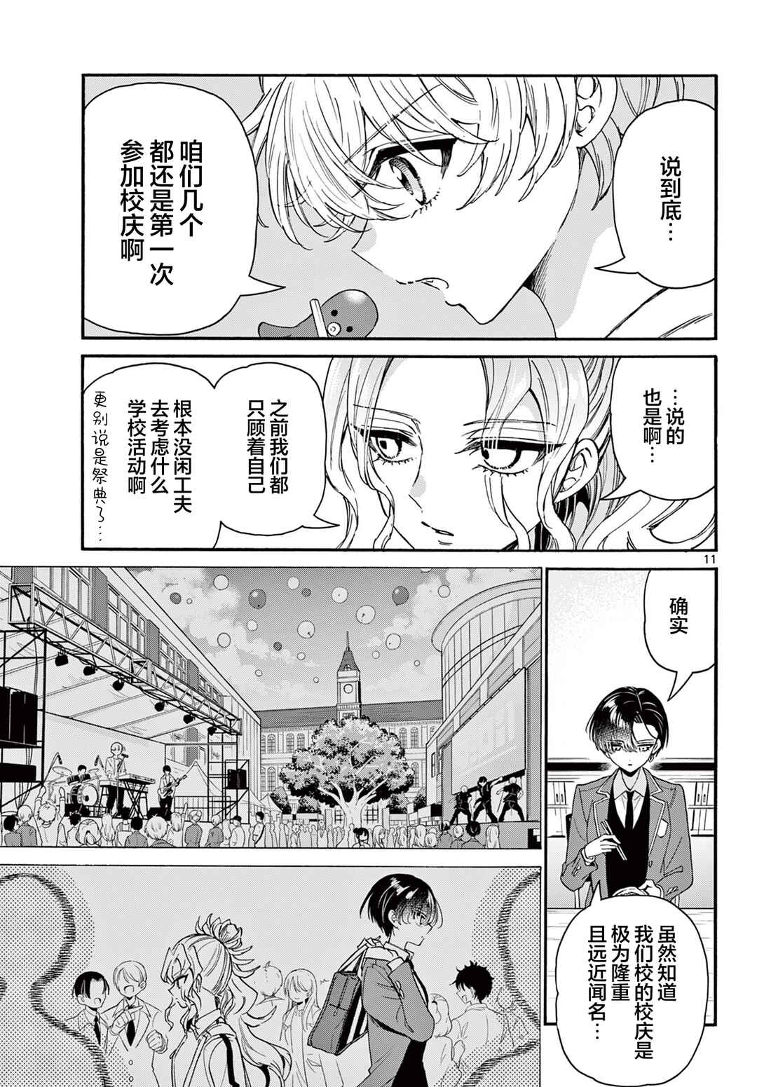 Mikadono Sanshimai wa Angai, Choroi. Chapter 161 - Page 11