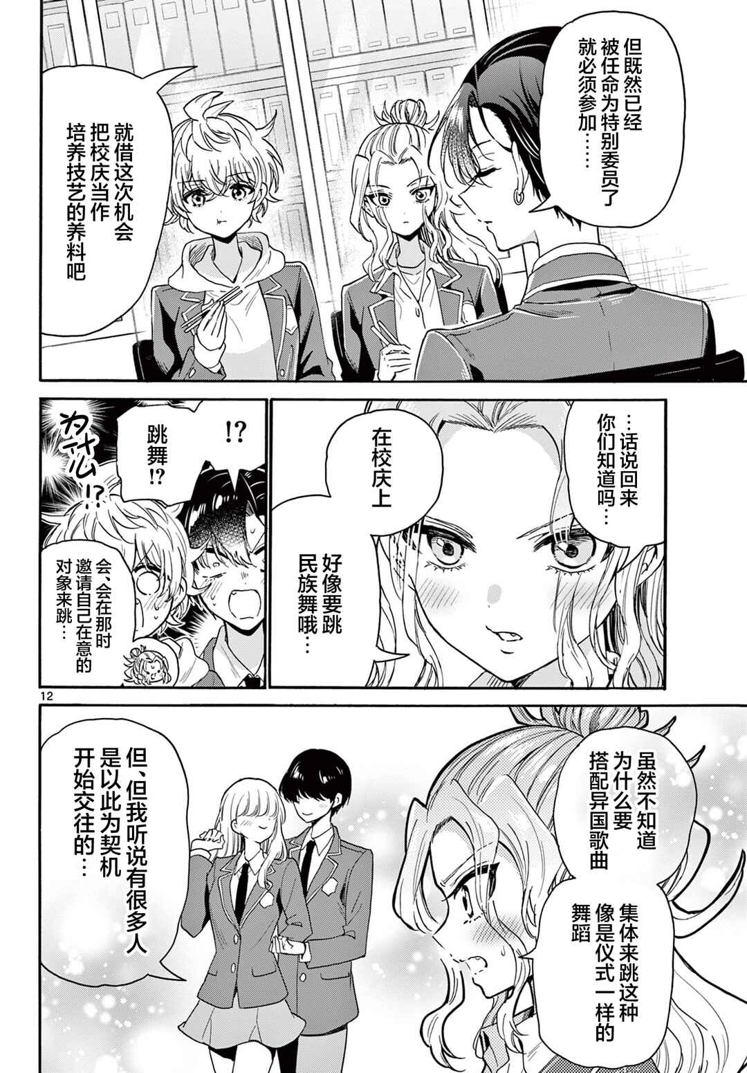 Mikadono Sanshimai wa Angai, Choroi. Chapter 161 - Page 12