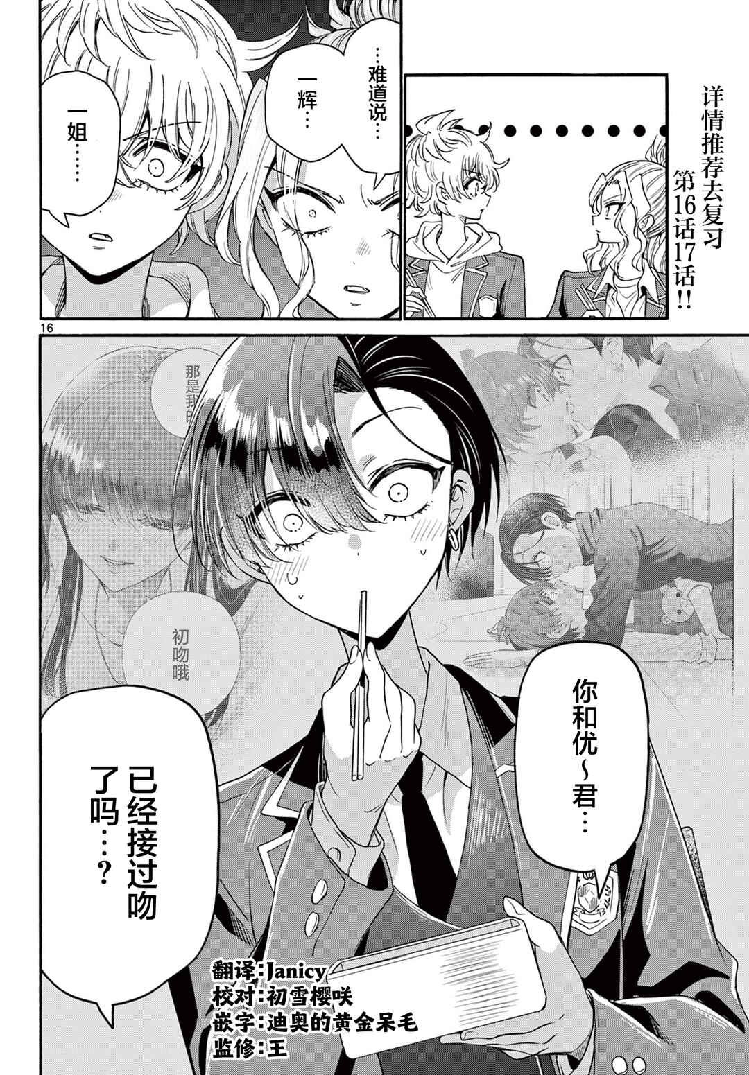 Mikadono Sanshimai wa Angai, Choroi. Chapter 161 - Page 16