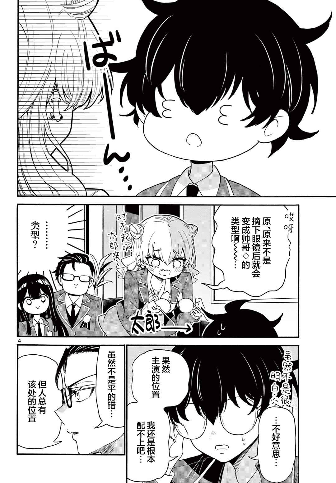 Mikadono Sanshimai wa Angai, Choroi. Chapter 161 - Page 4