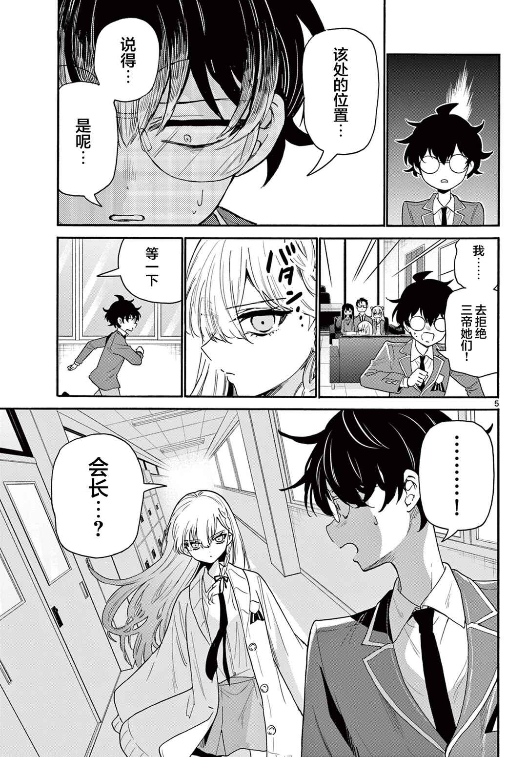 Mikadono Sanshimai wa Angai, Choroi. Chapter 161 - Page 5