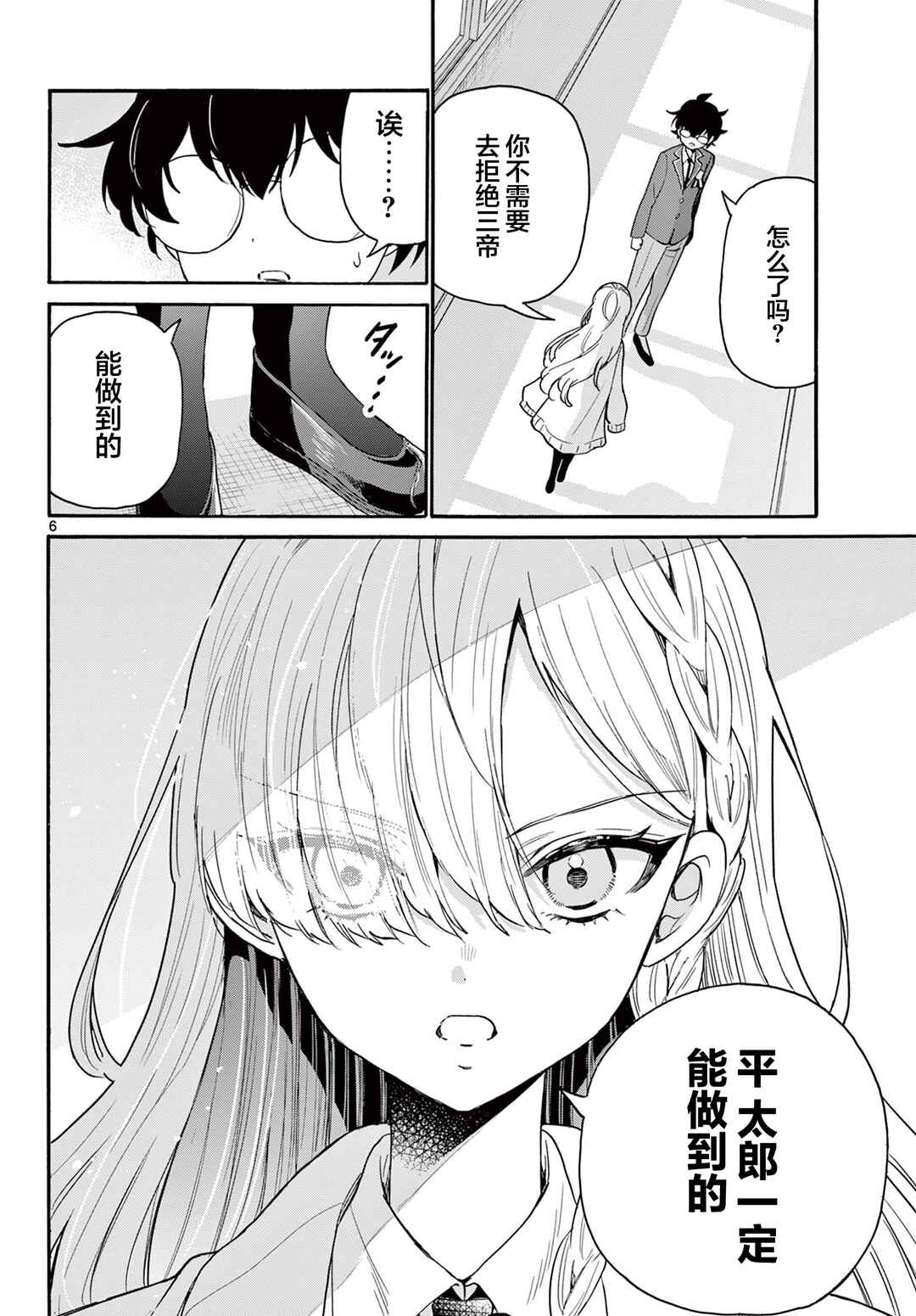 Mikadono Sanshimai wa Angai, Choroi. Chapter 161 - Page 6