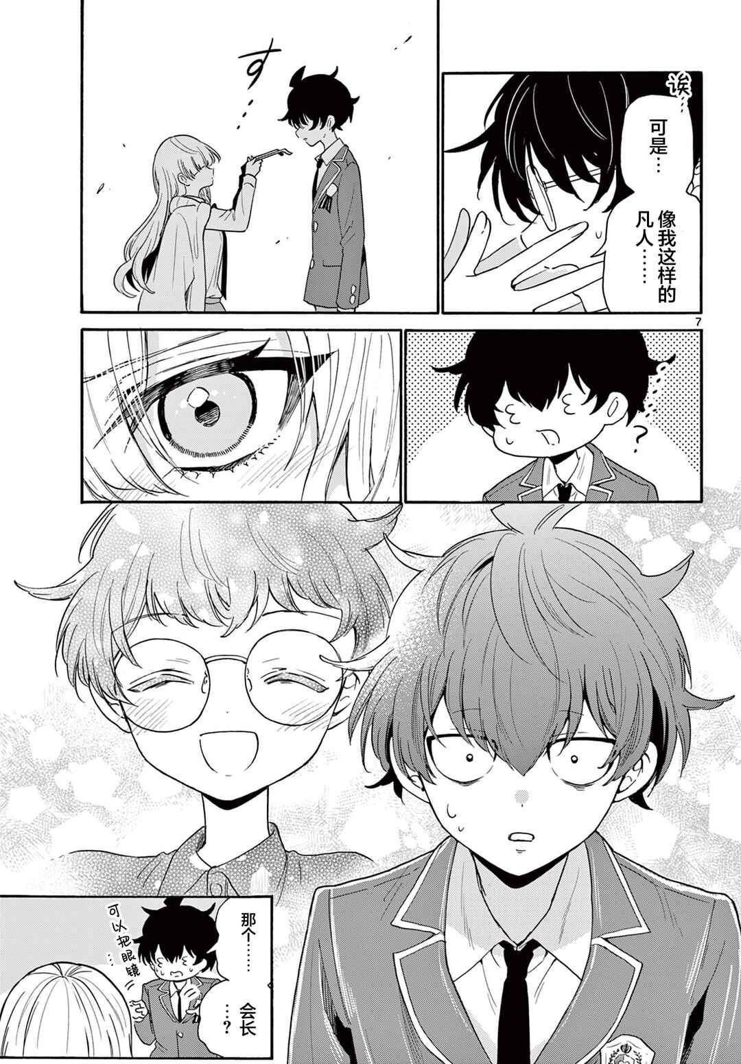 Mikadono Sanshimai wa Angai, Choroi. Chapter 161 - Page 7