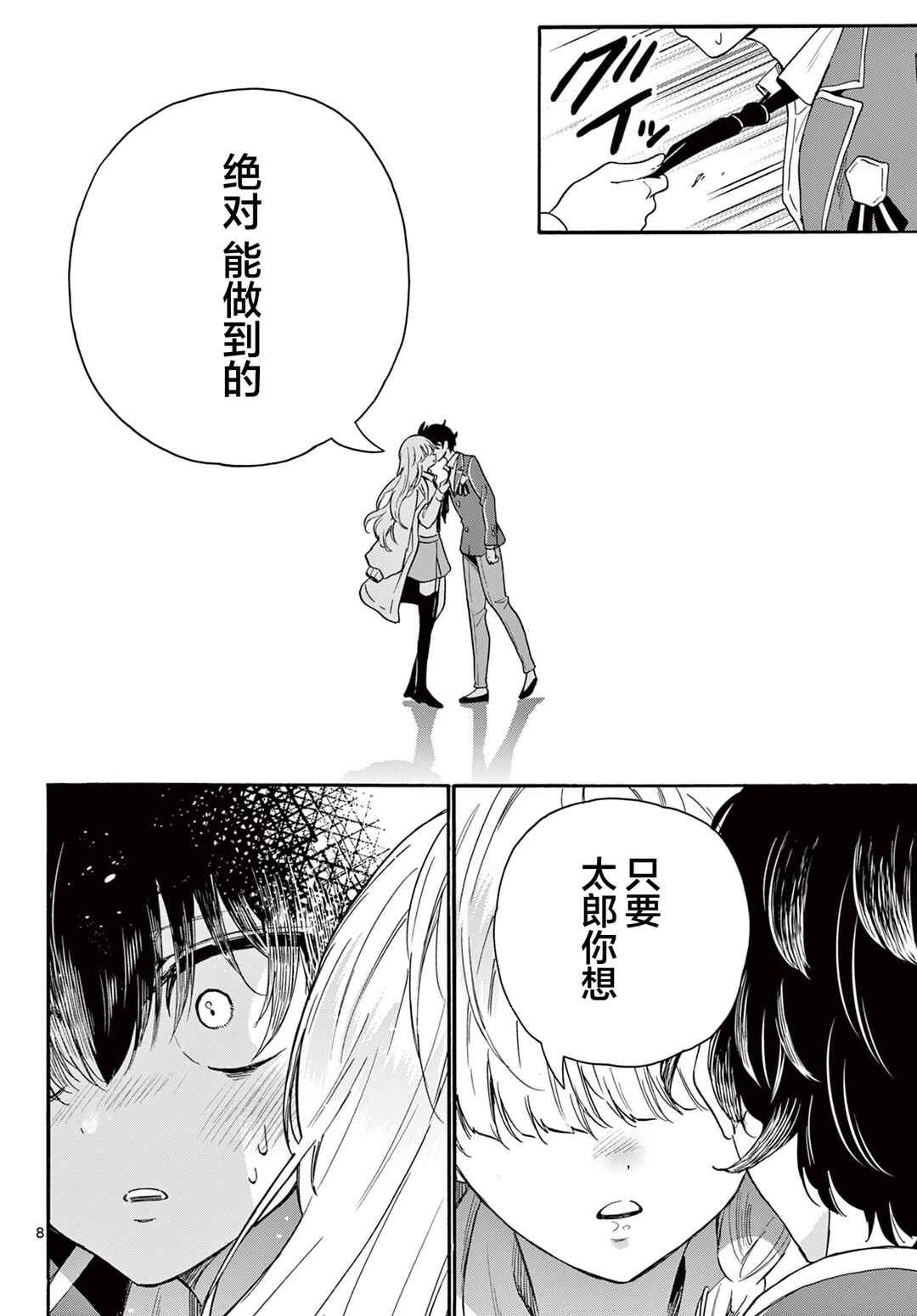 Mikadono Sanshimai wa Angai, Choroi. Chapter 161 - Page 8