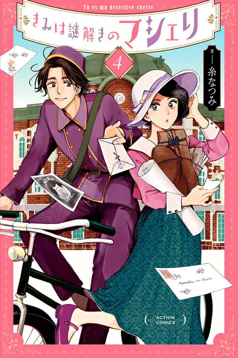My Dear Detective: Mitsuko’s Case Files Chapter 16 - Page 1