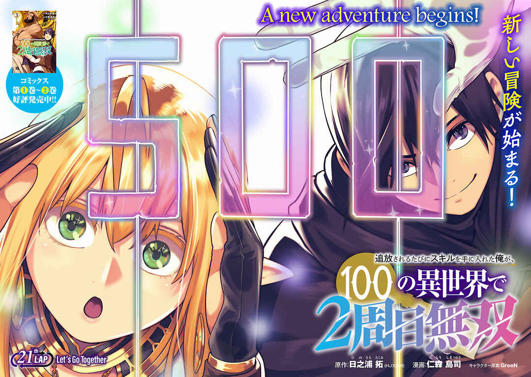 Tsuihou Sareru Tabi ni Skill o Te ni Ireta Ore ga, 100 no Isekai de 2-shuume Musou Chapter 21 - Page 3