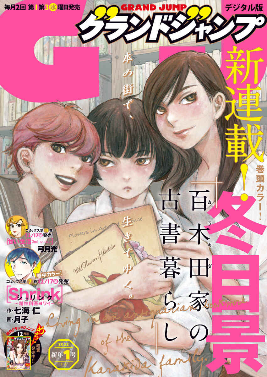 Karakida-ke no Kosho-gurashi Chapter 1 - Page 4