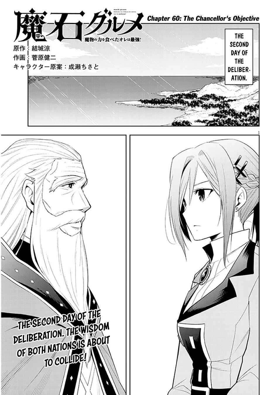Maseki Gourmet - Mamono no Chikara wo Tabeta Ore wa Saikyou! Chapter 60 - Page 2