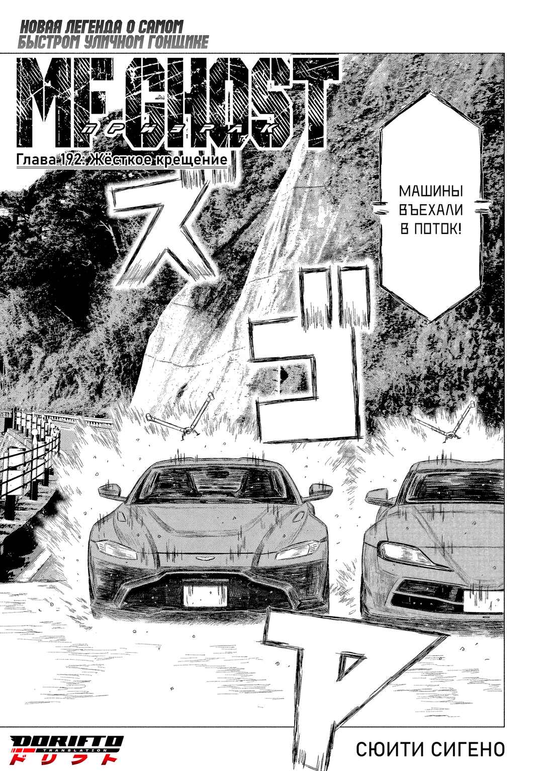 MF Ghost Chapter 192 - Page 1