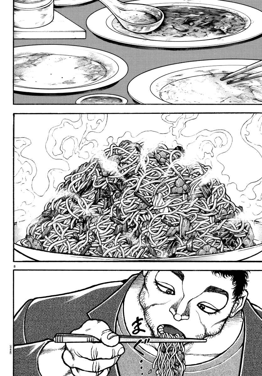 Bakidou Chapter 128 - Page 8