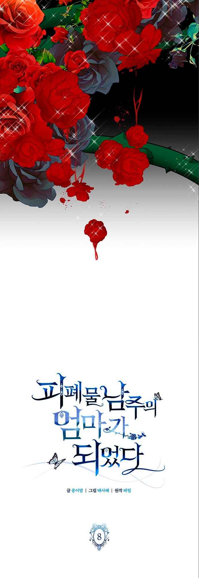 I Became the Mother of the Evil Male Lead Chapter 8 - Page 7