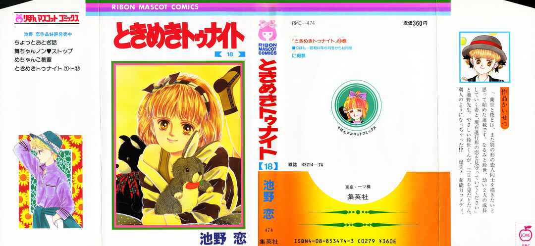 Tokimeki Tonight Chapter 101 - Page 1