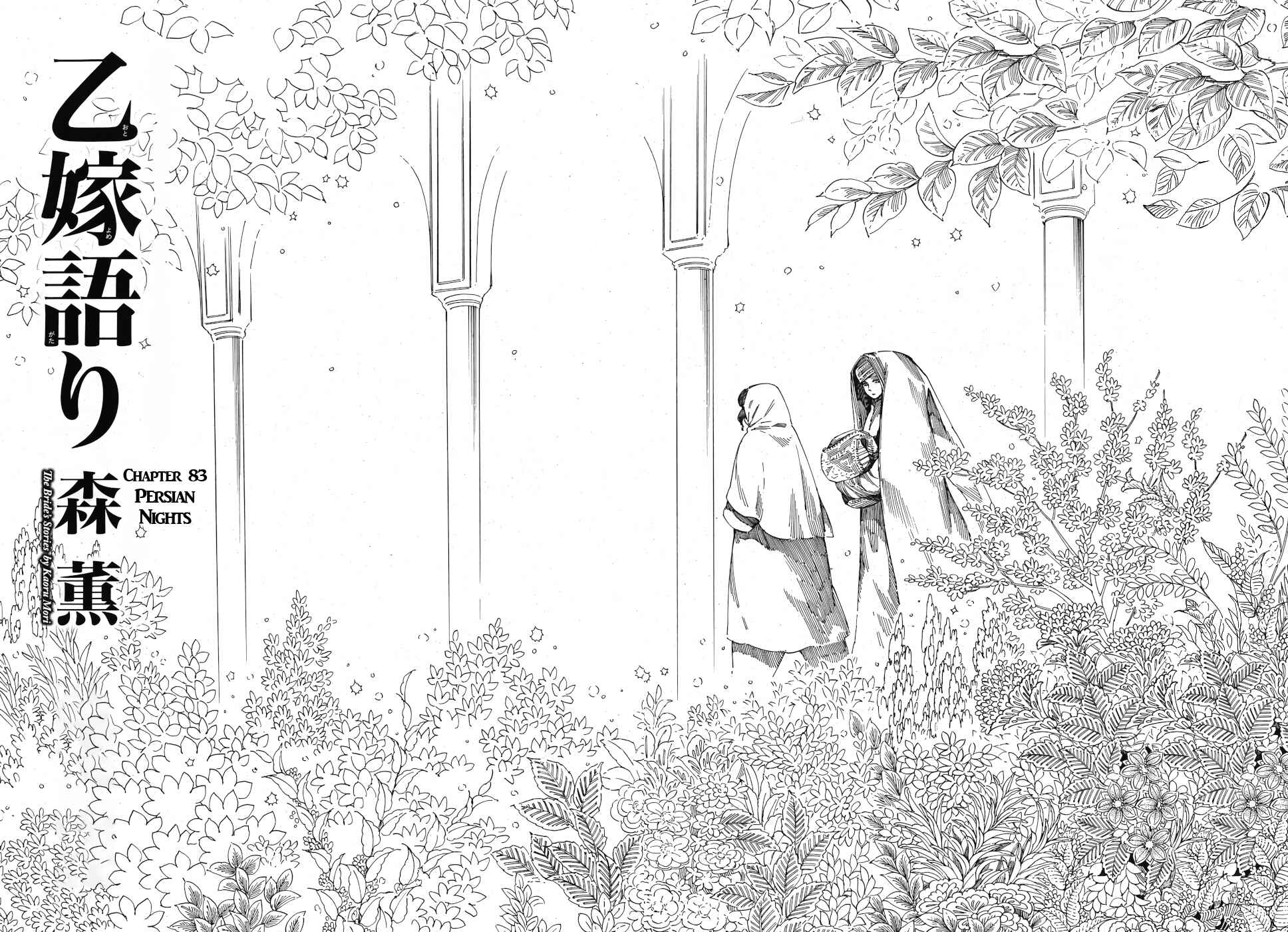 Otoyomegatari Chapter 83 - Page 4