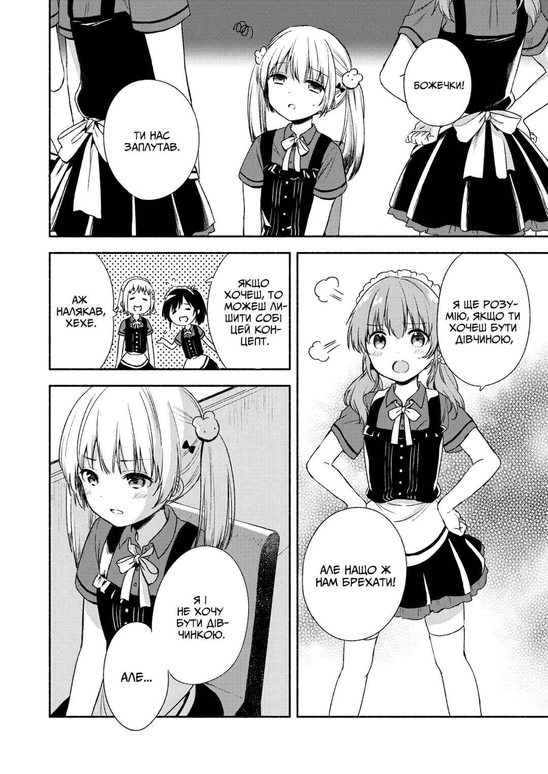 Love Me for Who I Am Chapter 1 - Page 14