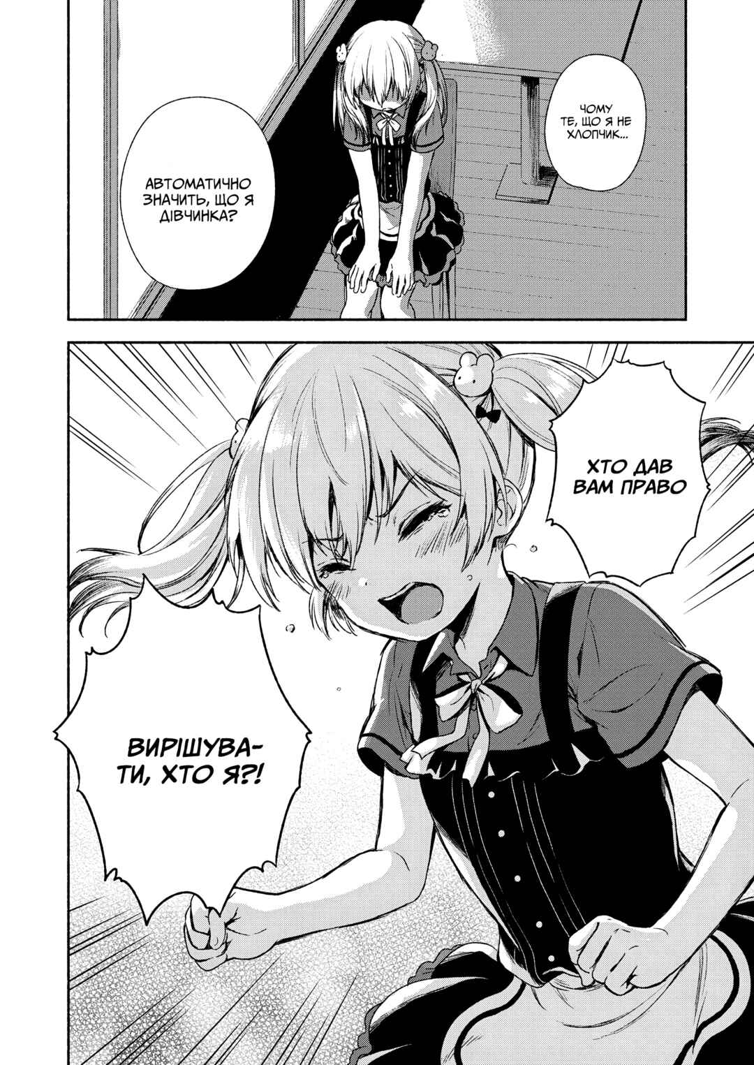 Love Me for Who I Am Chapter 1 - Page 16