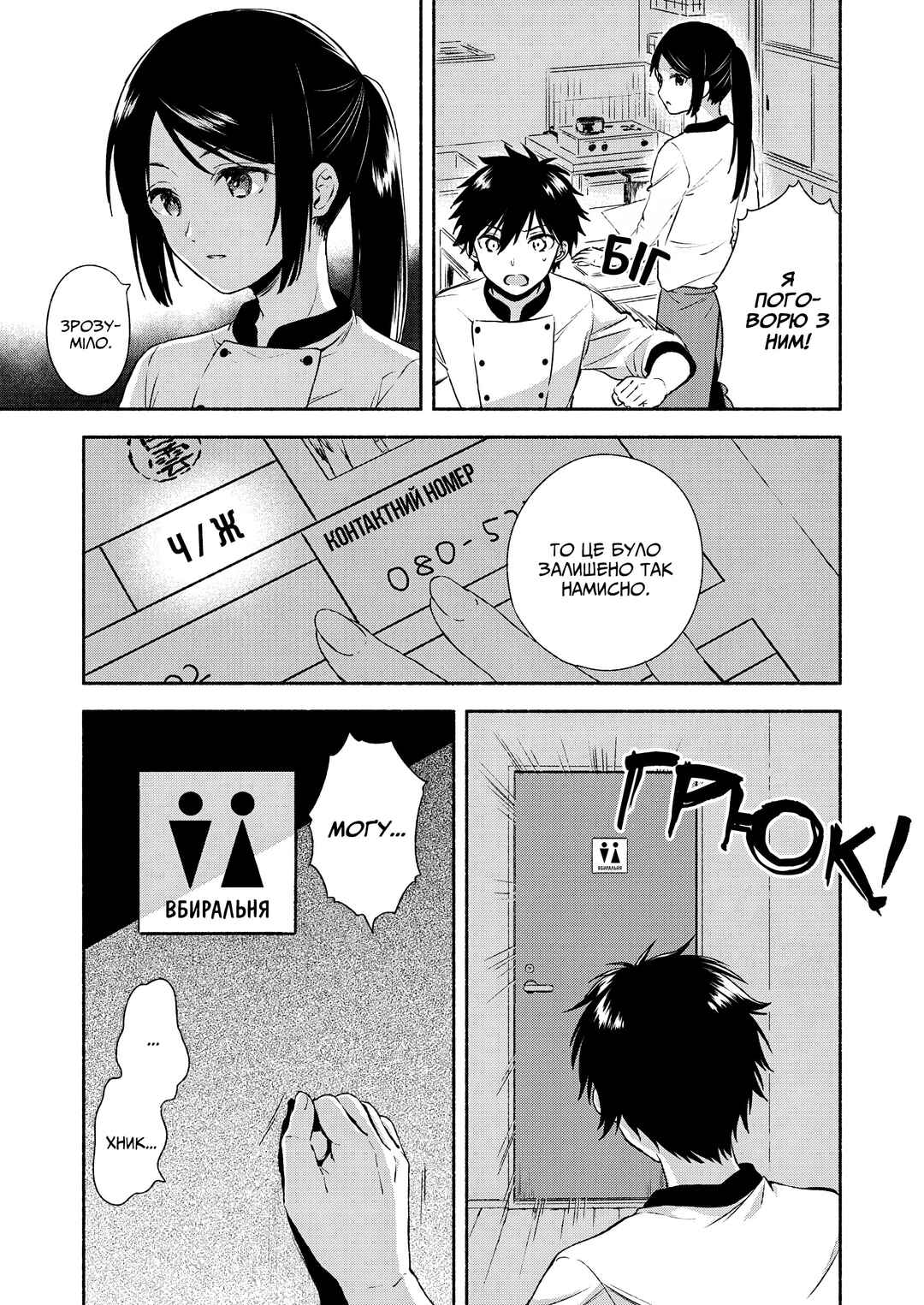 Love Me for Who I Am Chapter 1 - Page 19
