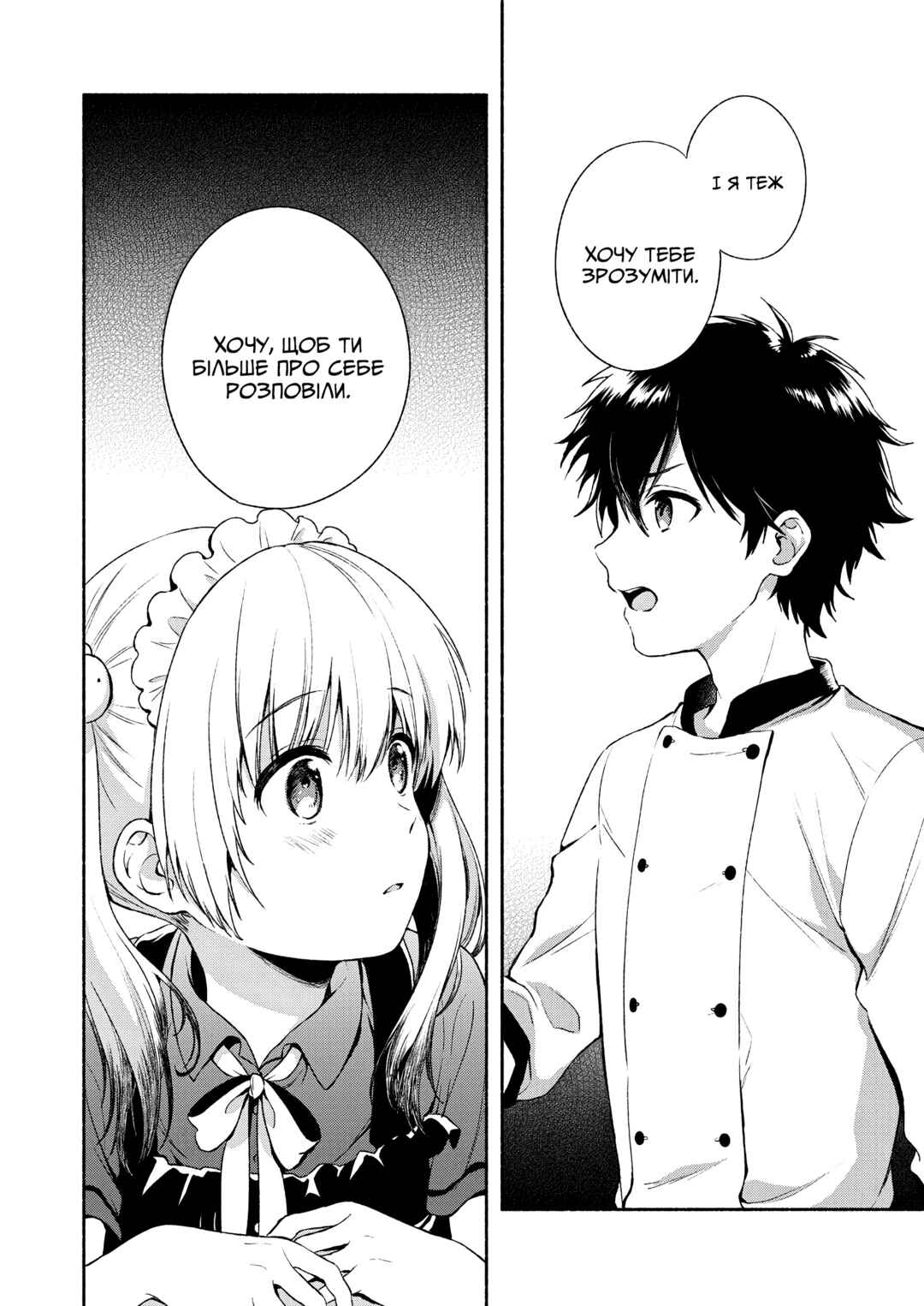 Love Me for Who I Am Chapter 1 - Page 26