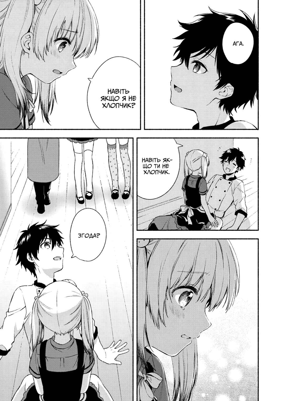 Love Me for Who I Am Chapter 1 - Page 28
