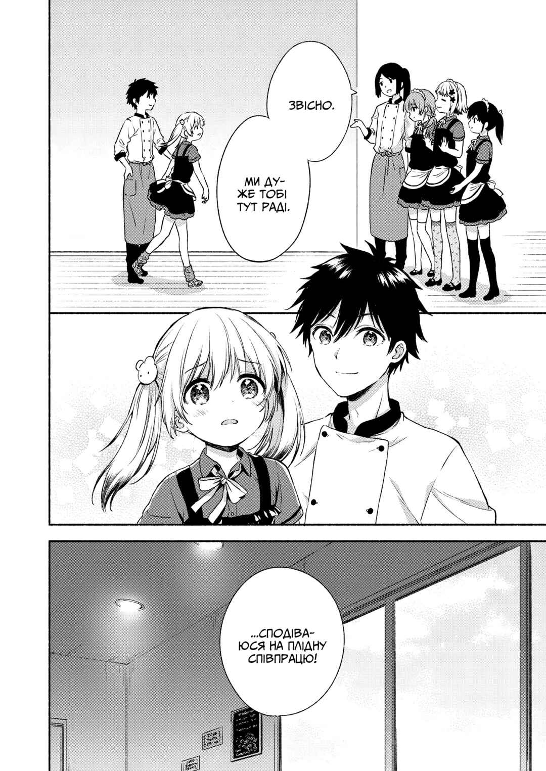 Love Me for Who I Am Chapter 1 - Page 29