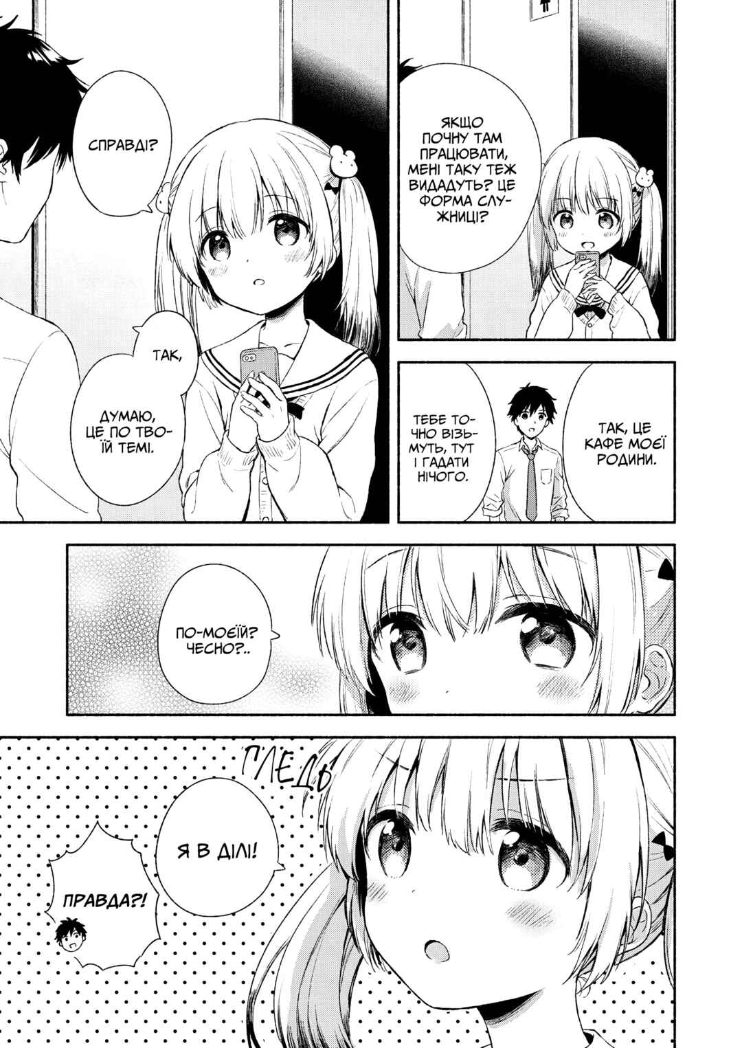 Love Me for Who I Am Chapter 1 - Page 34
