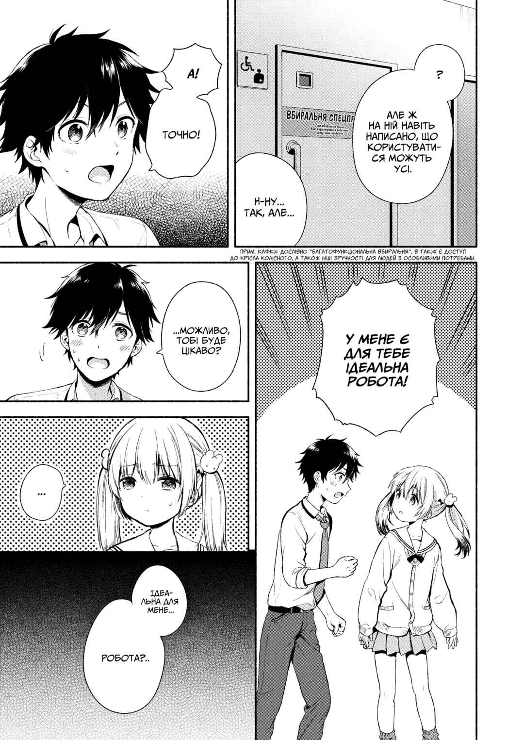 Love Me for Who I Am Chapter 1 - Page 4