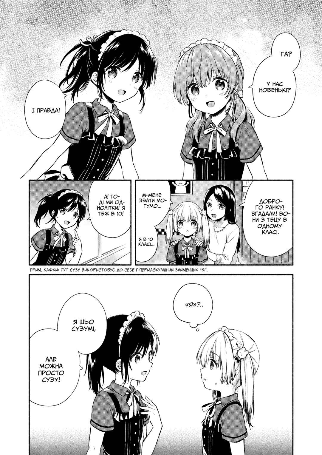 Love Me for Who I Am Chapter 1 - Page 7