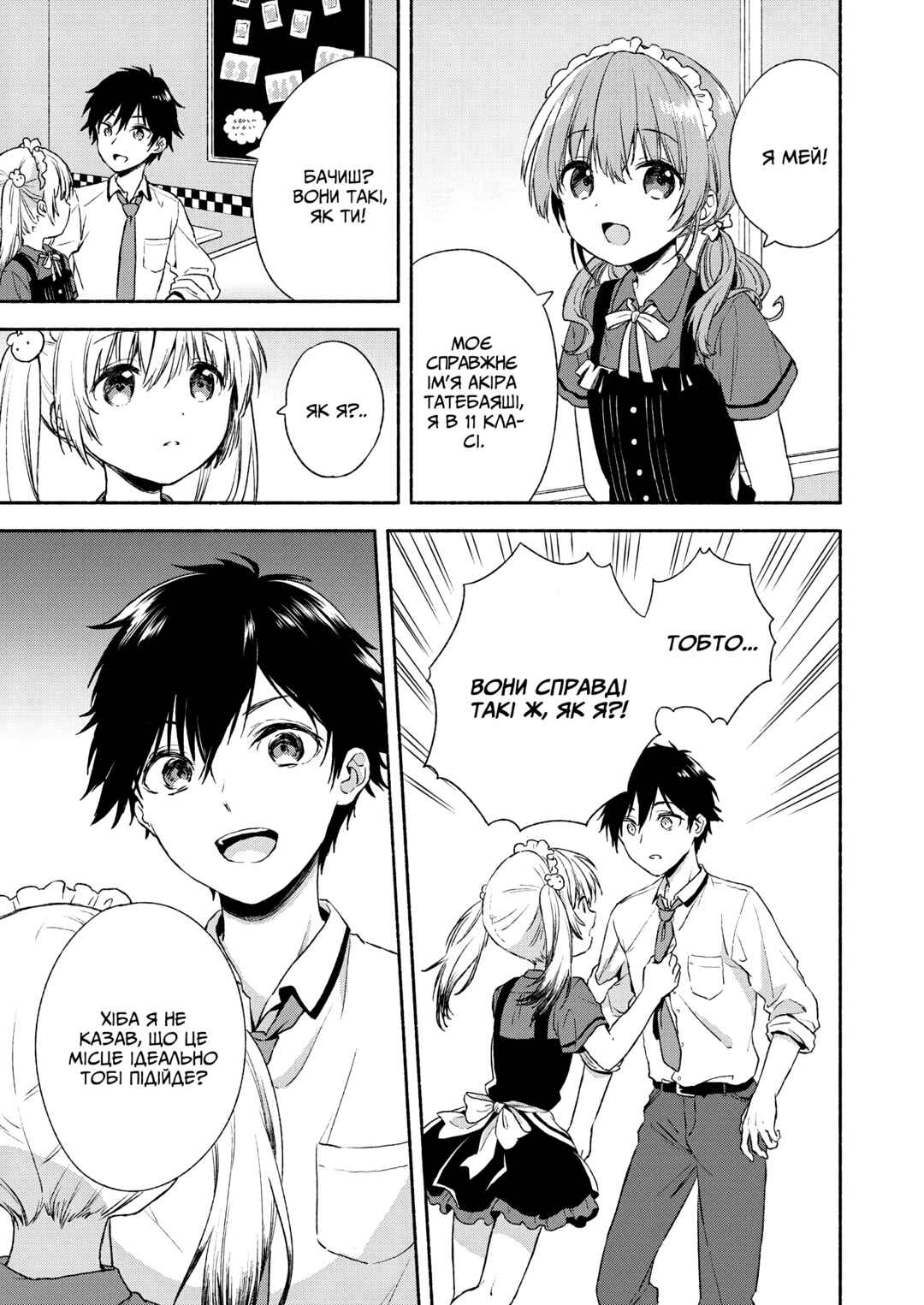 Love Me for Who I Am Chapter 1 - Page 8