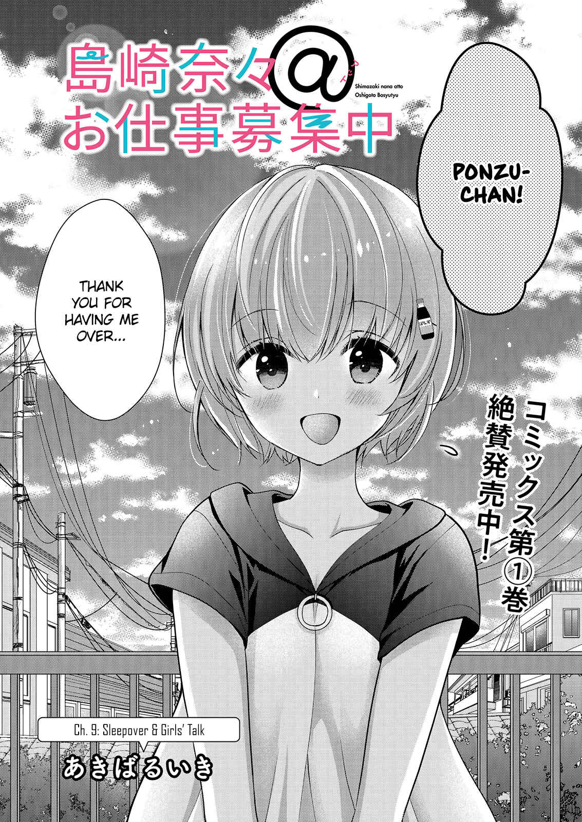 Shimazaki Nana @ Oshigoto Boshuuchuu Chapter 9 - Page 2