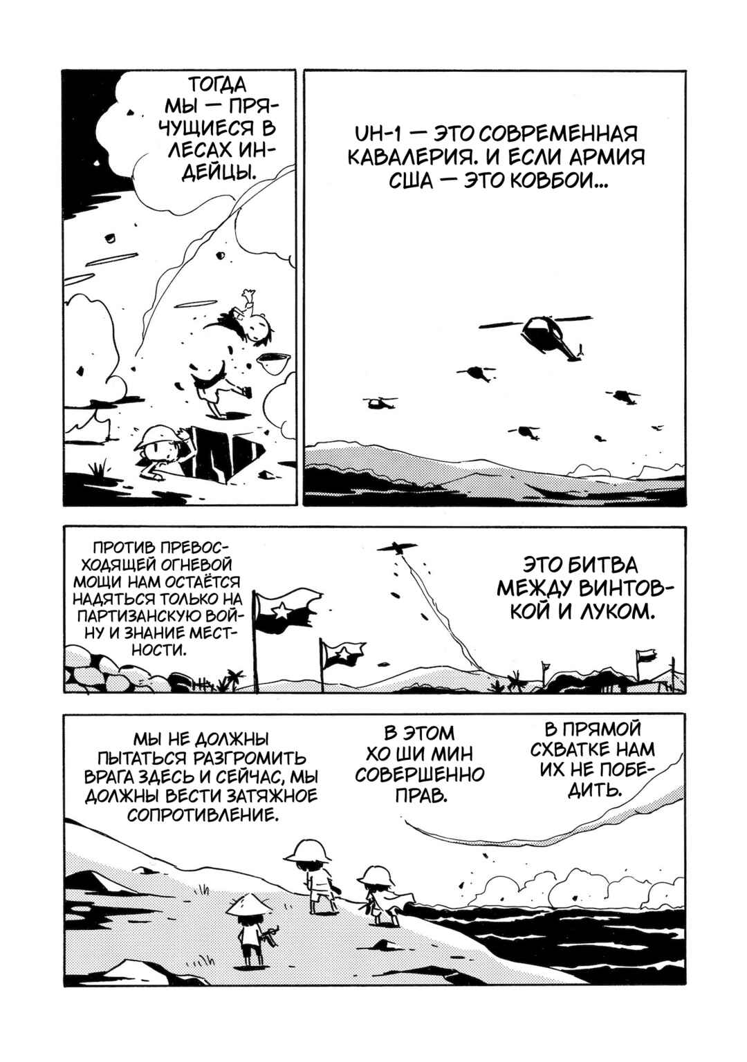 Dien Bien Phu Chapter 21 - Page 14