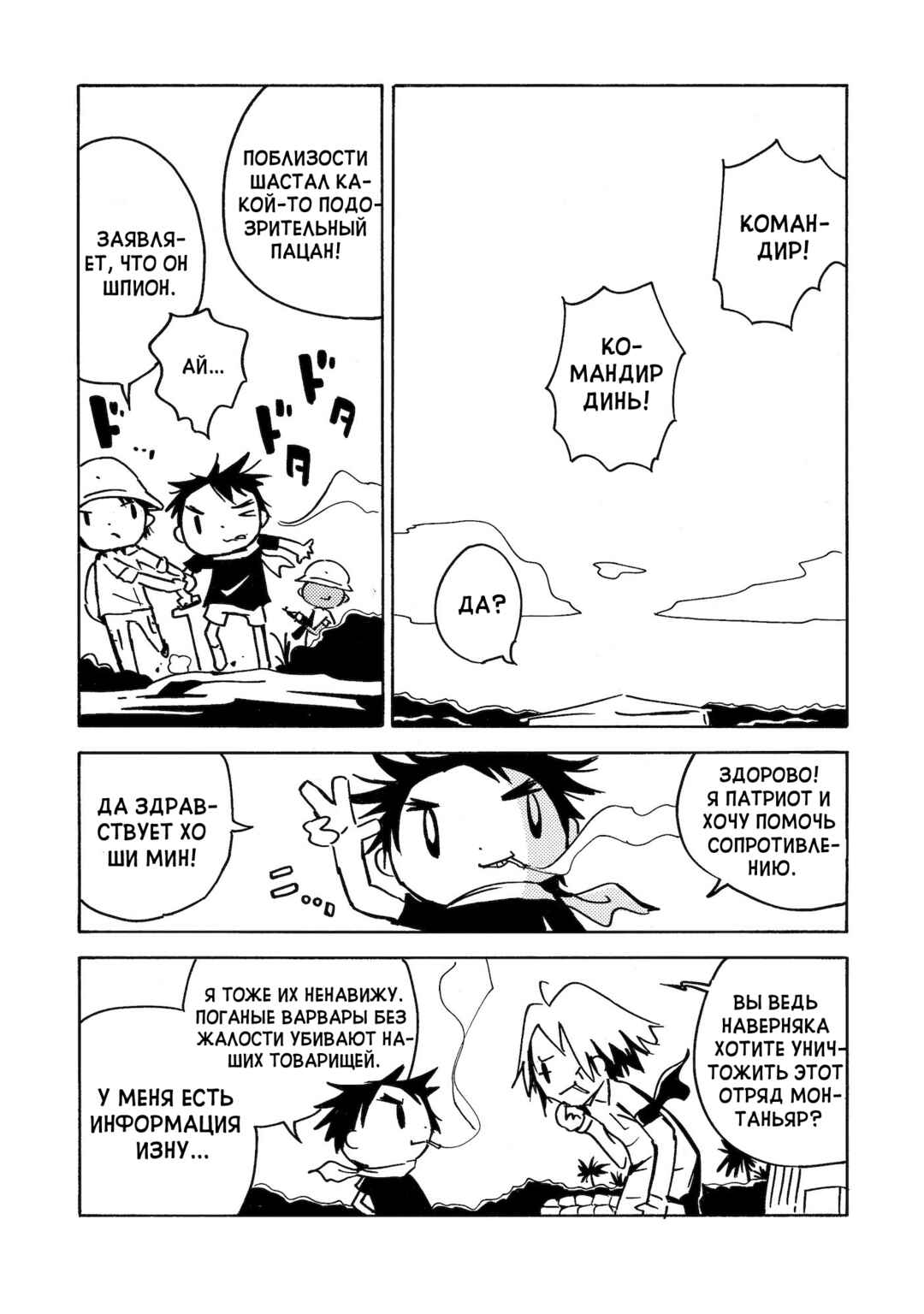 Dien Bien Phu Chapter 21 - Page 20