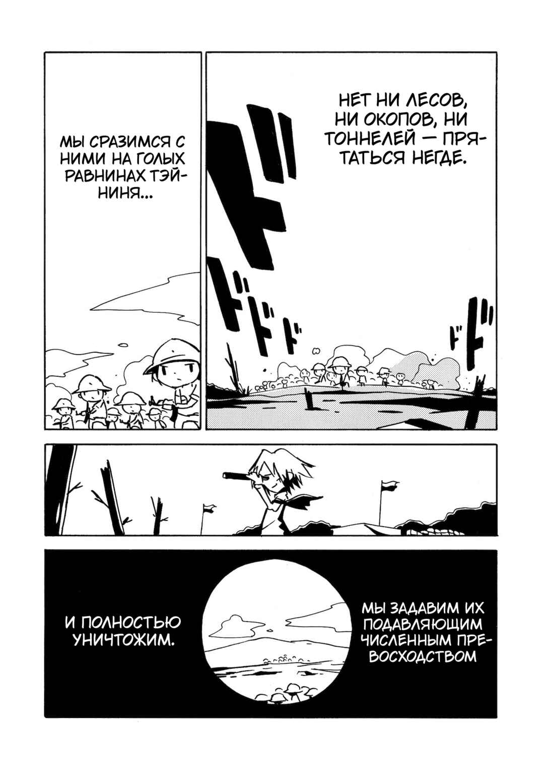 Dien Bien Phu Chapter 21 - Page 27