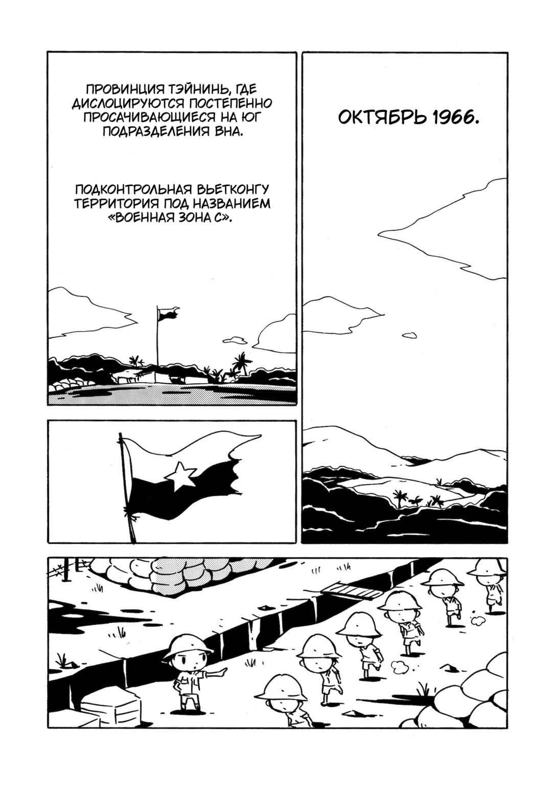 Dien Bien Phu Chapter 21 - Page 3